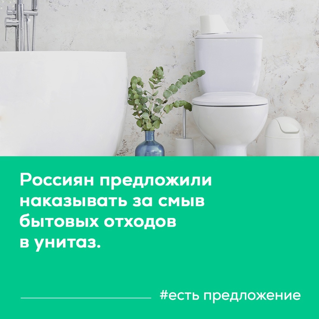 Россиянам могут законодательно запретить выбрасывать бытовые и пищевые отходы в канализацию