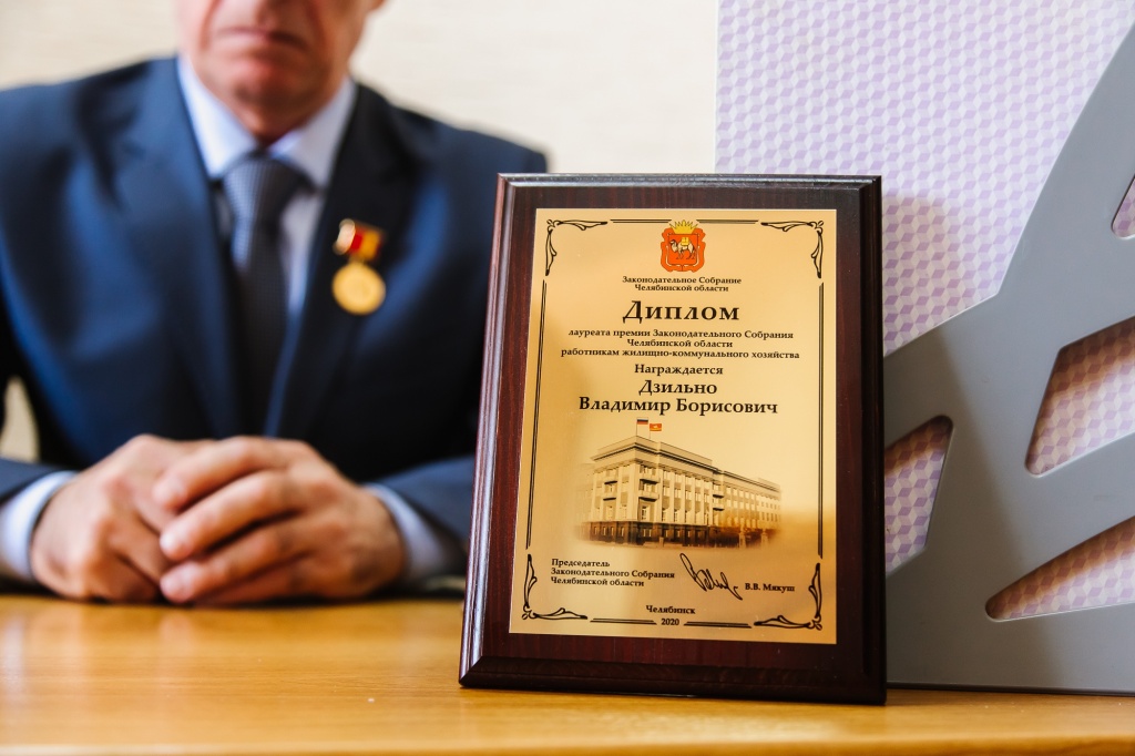 Премия Законодательного Собрания Челябинской области